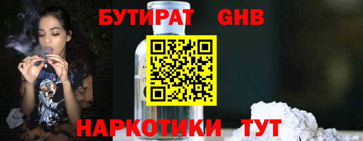 Когалым  БУТИРАТ  Вход с VPN  БУТИРАТ GHB 