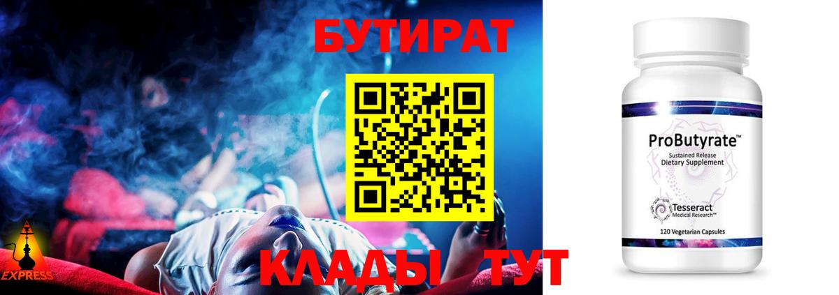 БУТИРАТ оксана Когалым