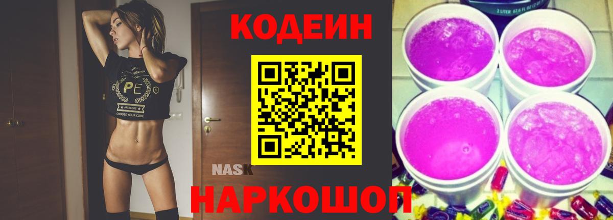 Когалым  Кодеин напиток Lean (лин)  Вход с VPN  Кодеиновый сироп Lean Purple Drank 