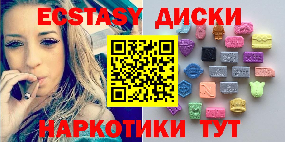 Экстази круглые Когалым