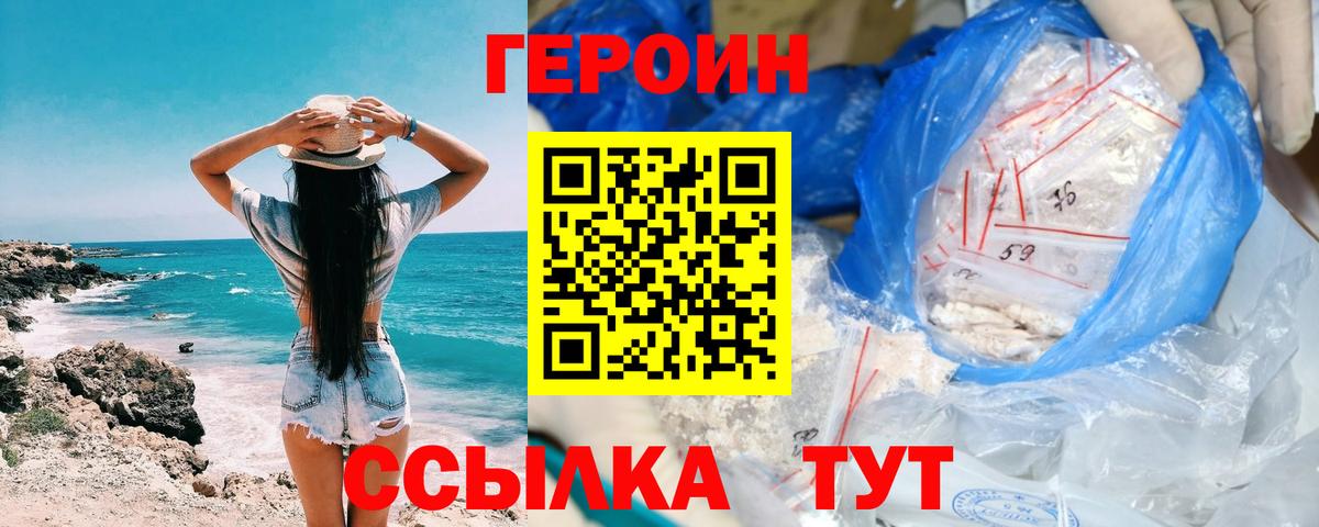 Героин  ГЕРОИН герыч  Вход с VPN  Когалым 