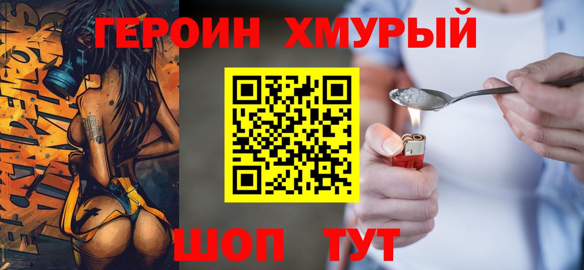 Героин Heroin Когалым