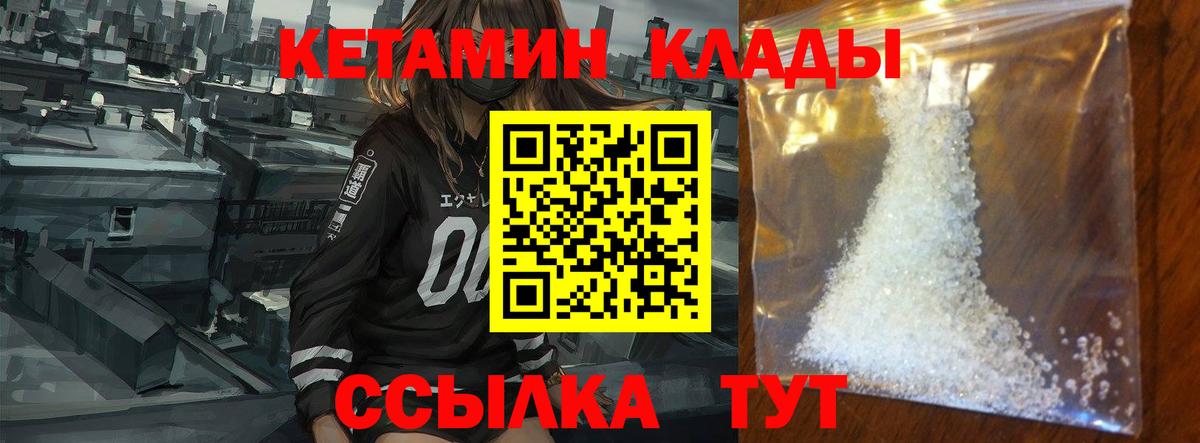 КЕТАМИН ketamine Когалым