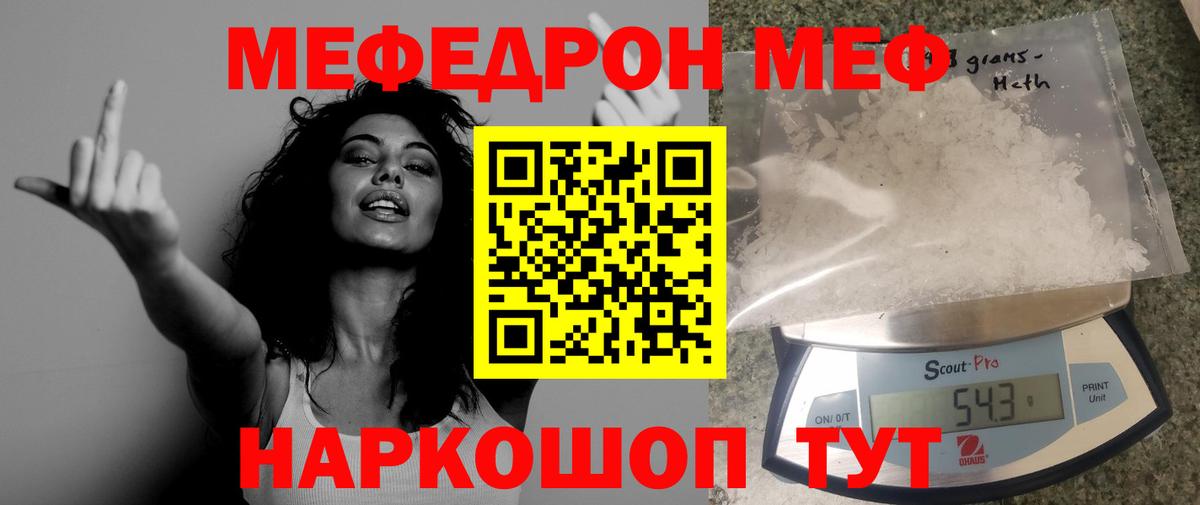 Меф мяу мяу Когалым