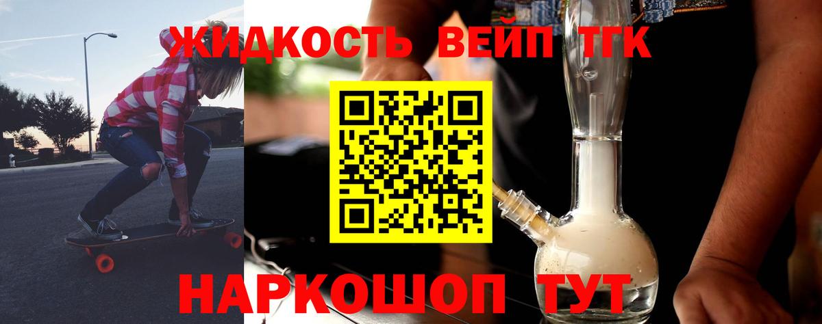 Дистиллят ТГК вейп Когалым